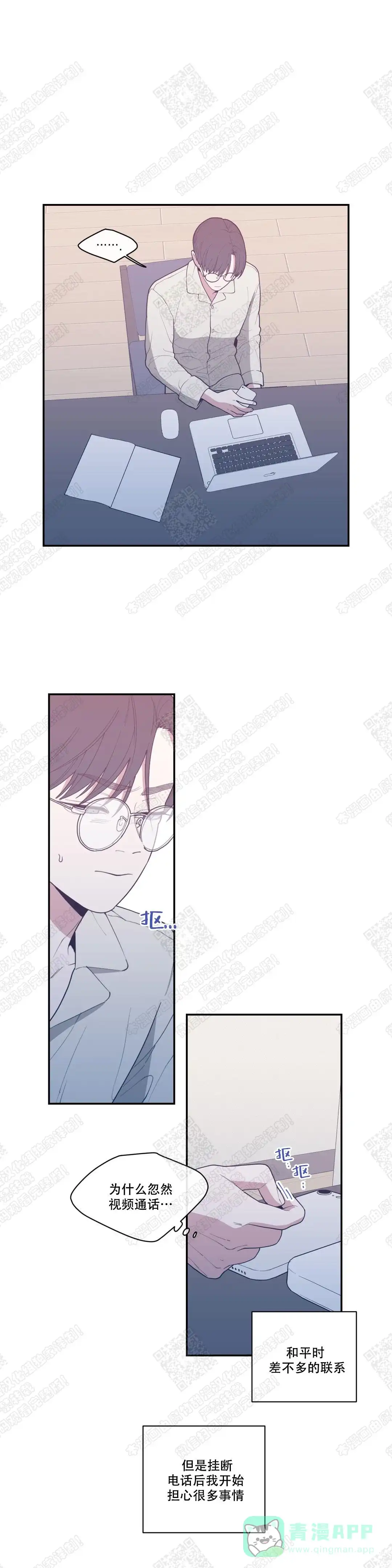 《love or hate》第48话 第1页