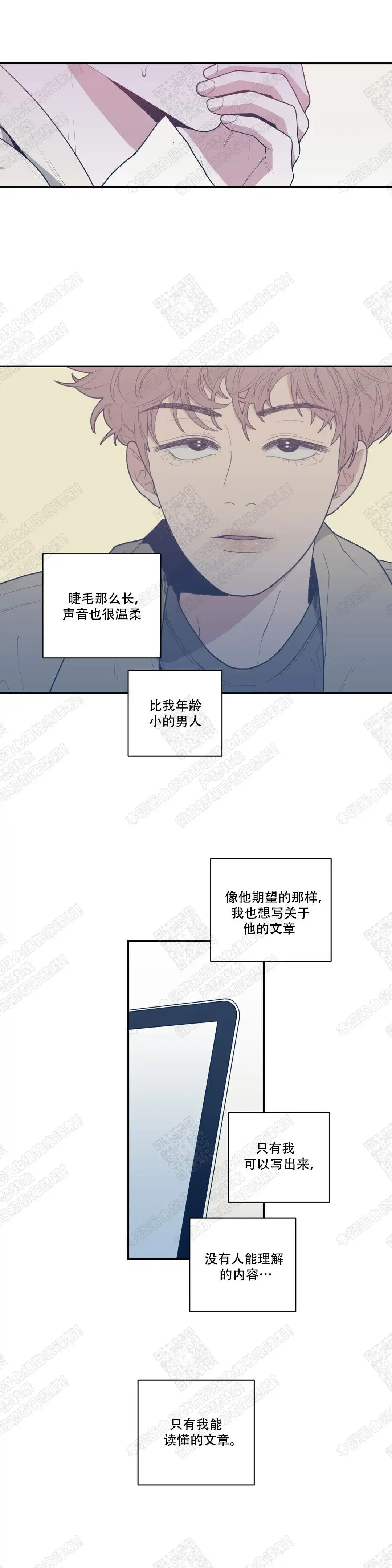 《love or hate》第48话 第9页