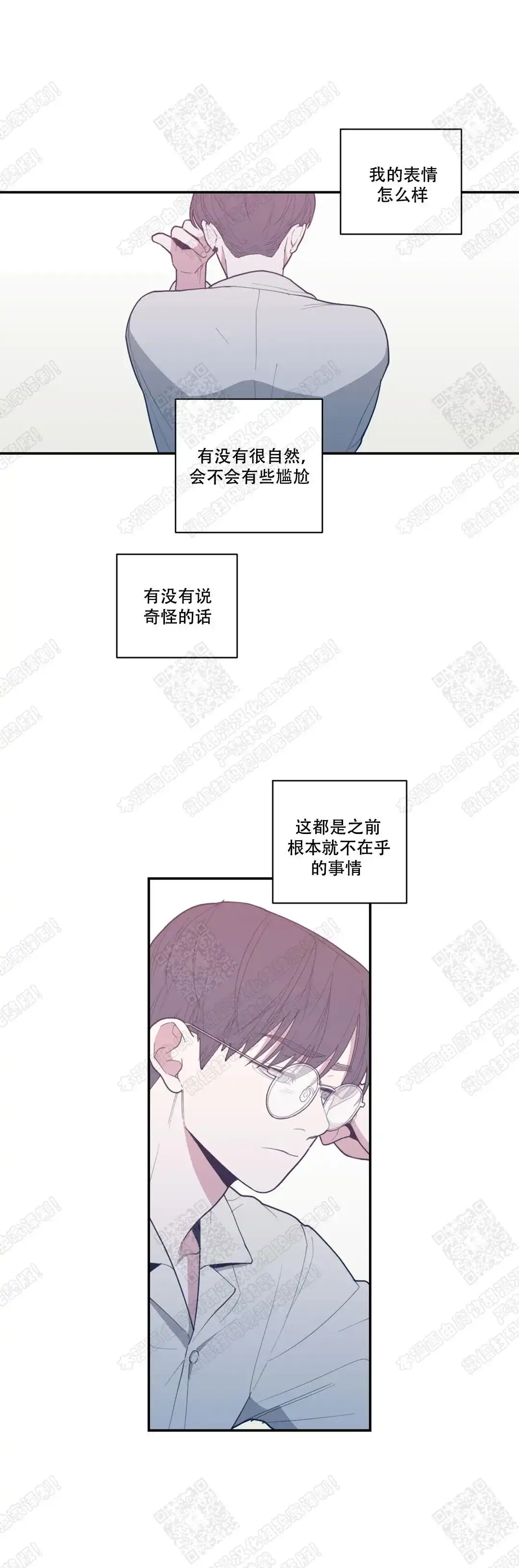 《love or hate》第48话 第2页