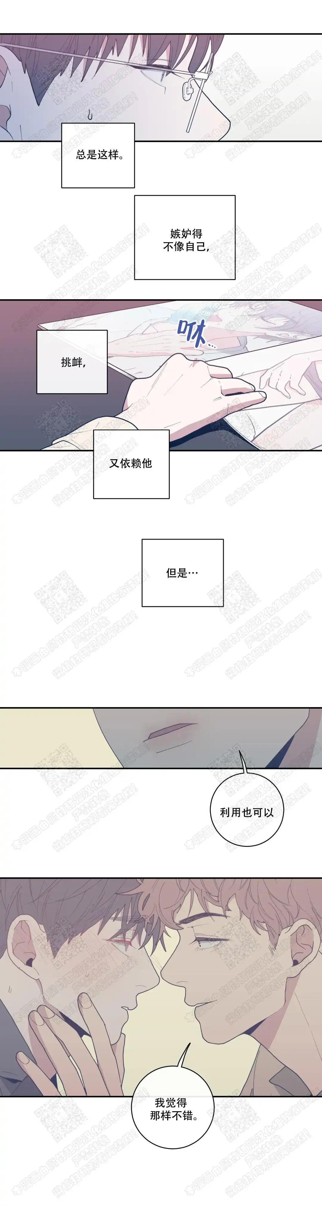 《love or hate》第48话 第8页