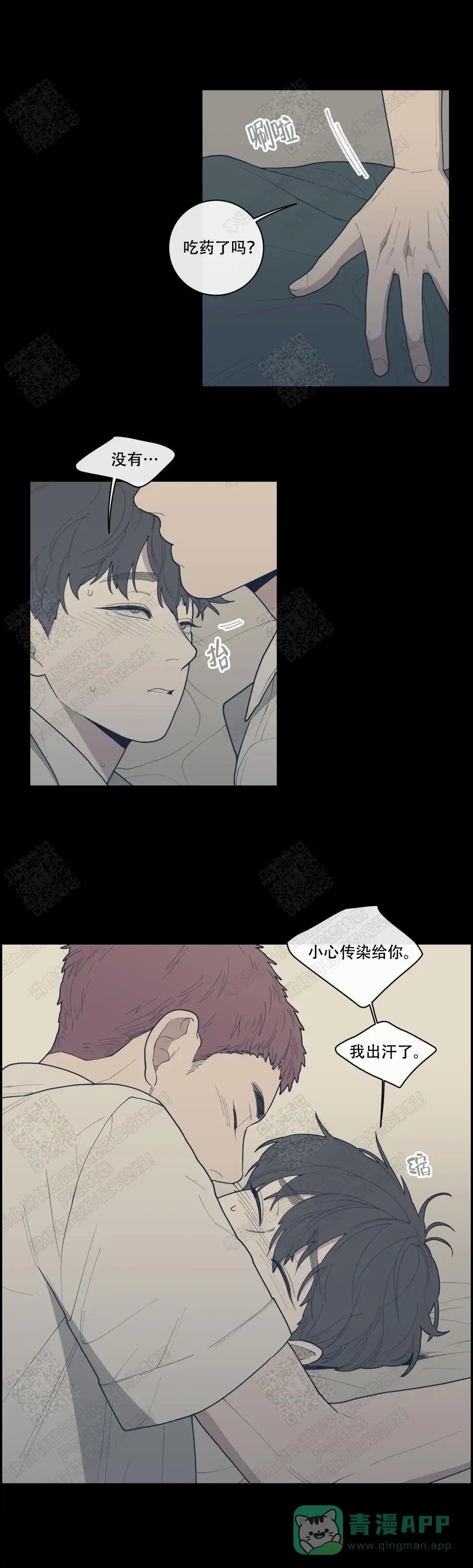 《love or hate》第48话 第6页