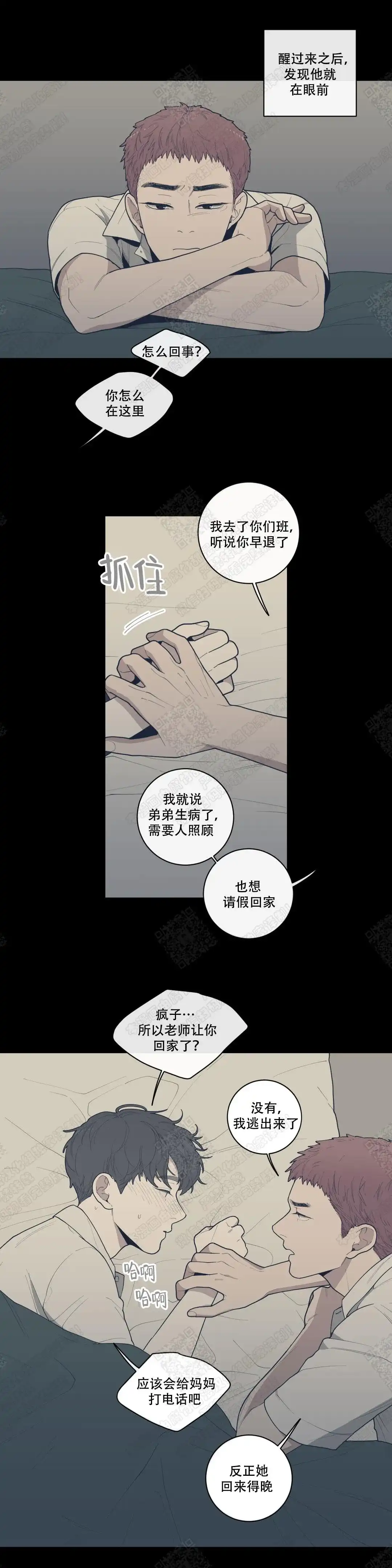 《love or hate》第48话 第5页