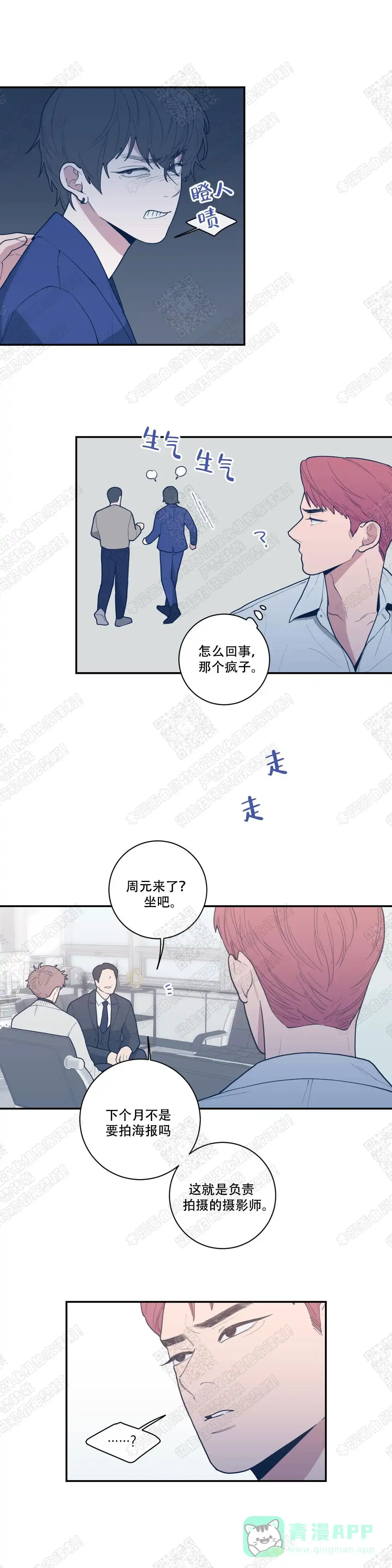 《love or hate》第49话 第11页