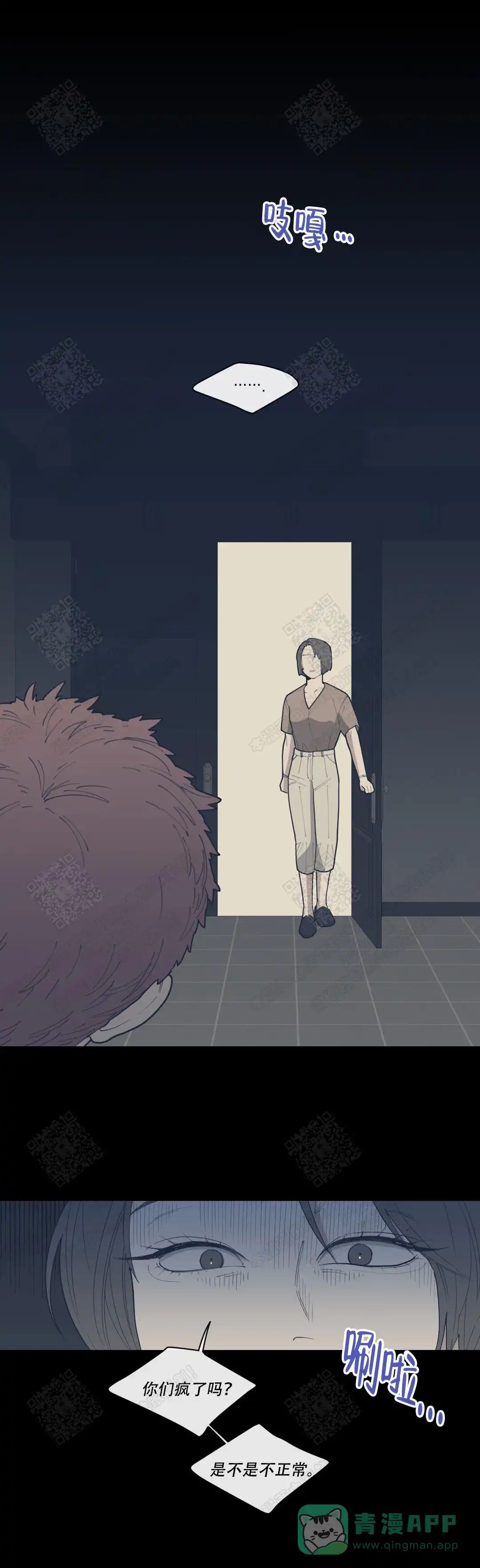 《love or hate》第49话 第1页