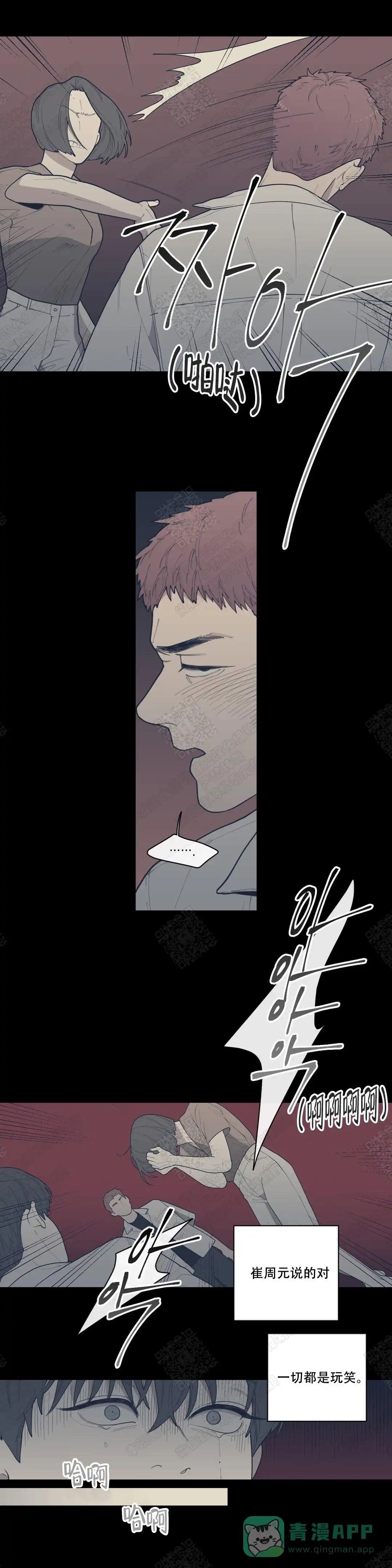 《love or hate》第49话 第6页
