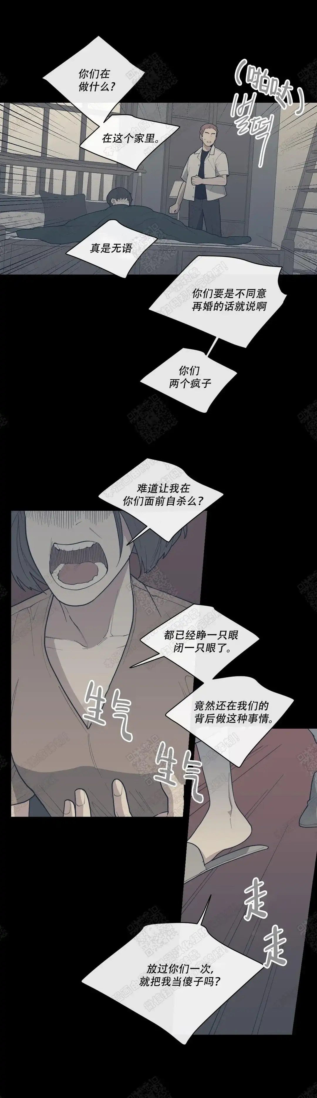 《love or hate》第49话 第2页