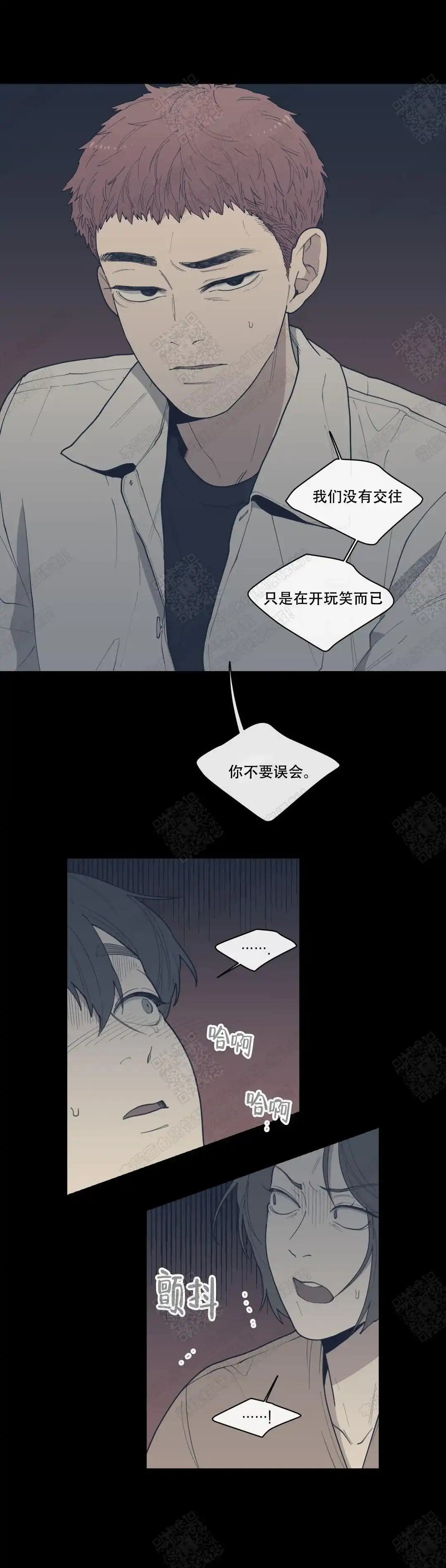 《love or hate》第49话 第5页