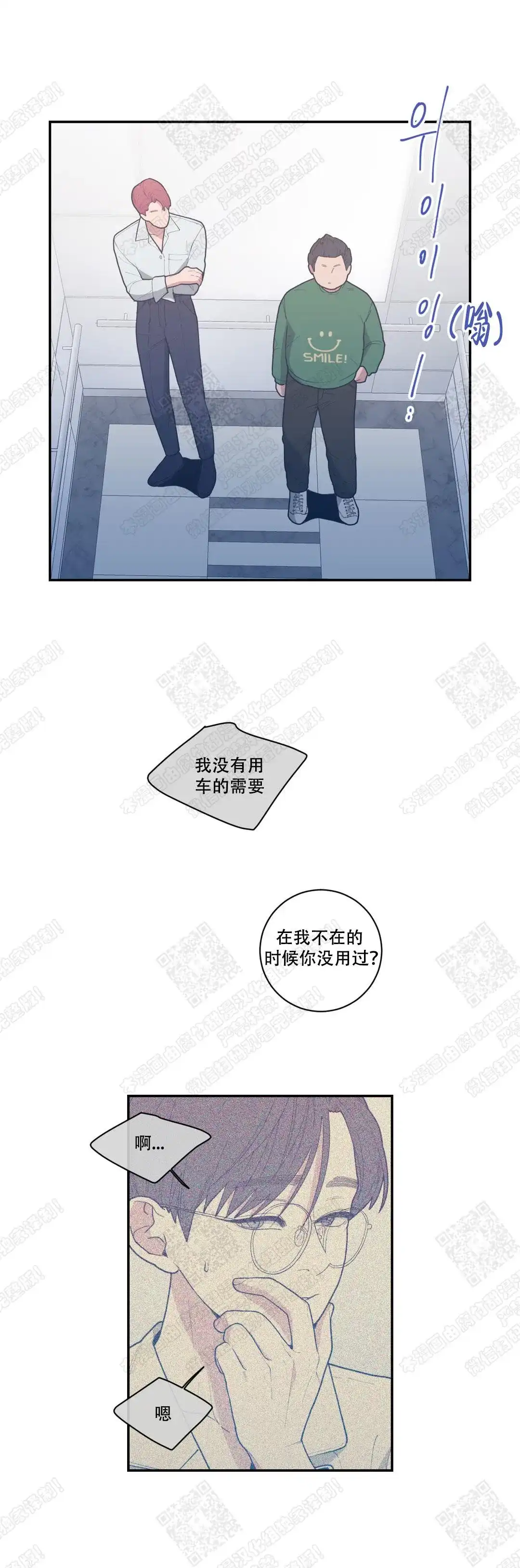 《love or hate》第49话 第8页