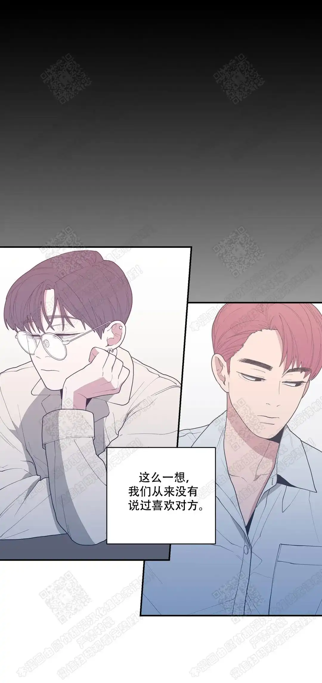 《love or hate》第49话 第7页
