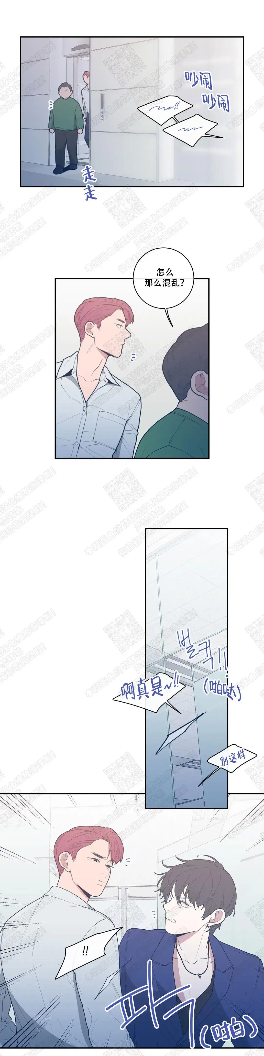 《love or hate》第49话 第10页