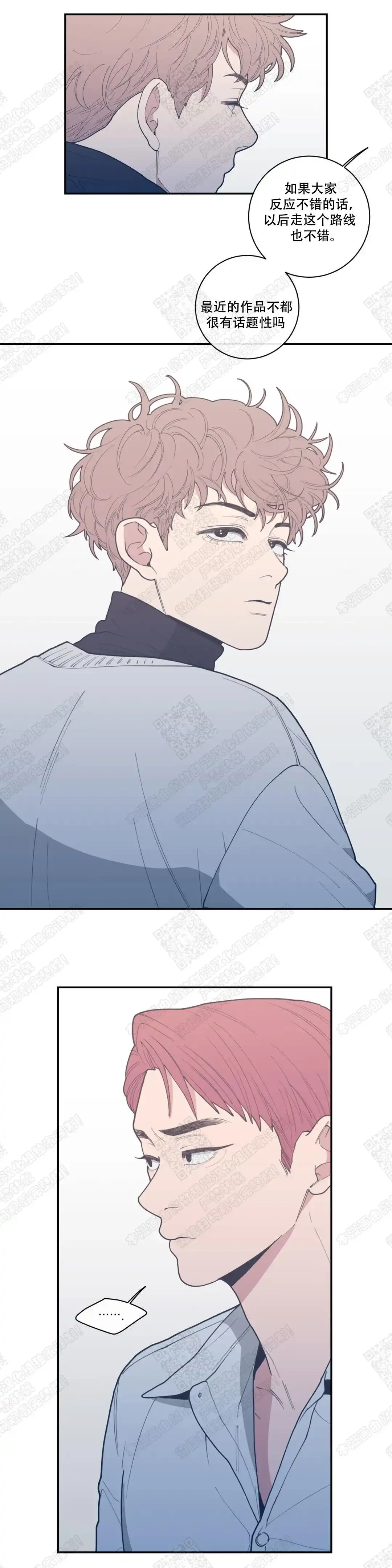 《love or hate》第49话 第12页