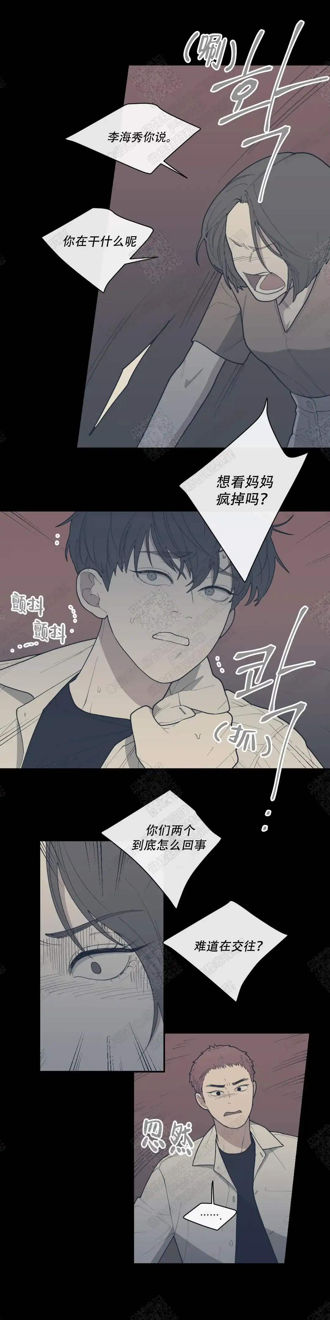 《love or hate》第49话 第3页