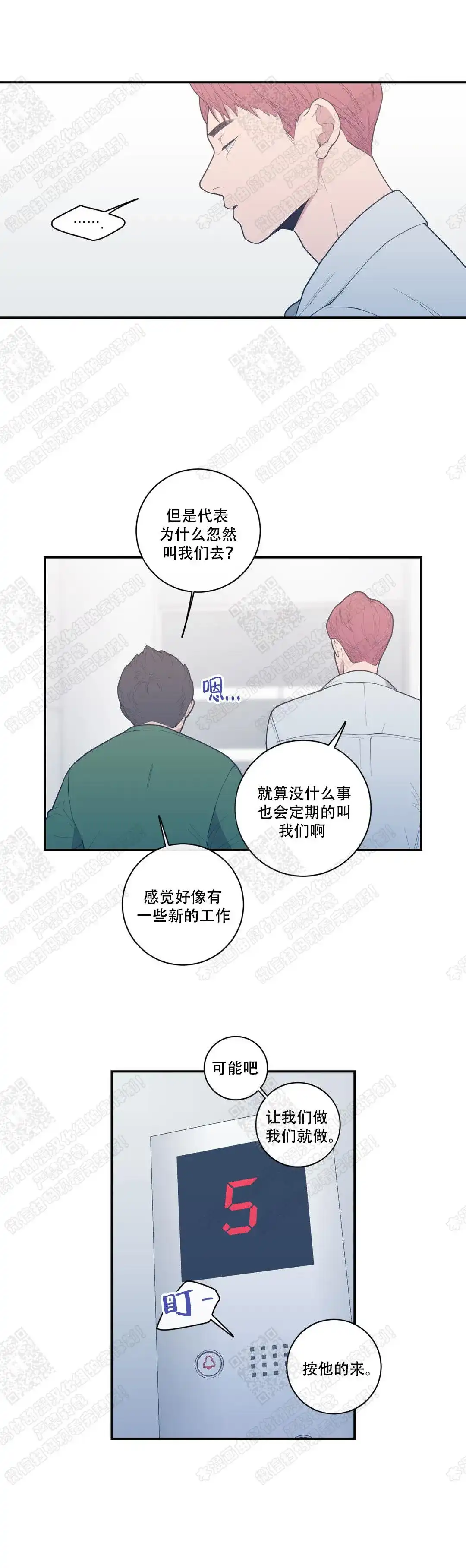 《love or hate》第49话 第9页