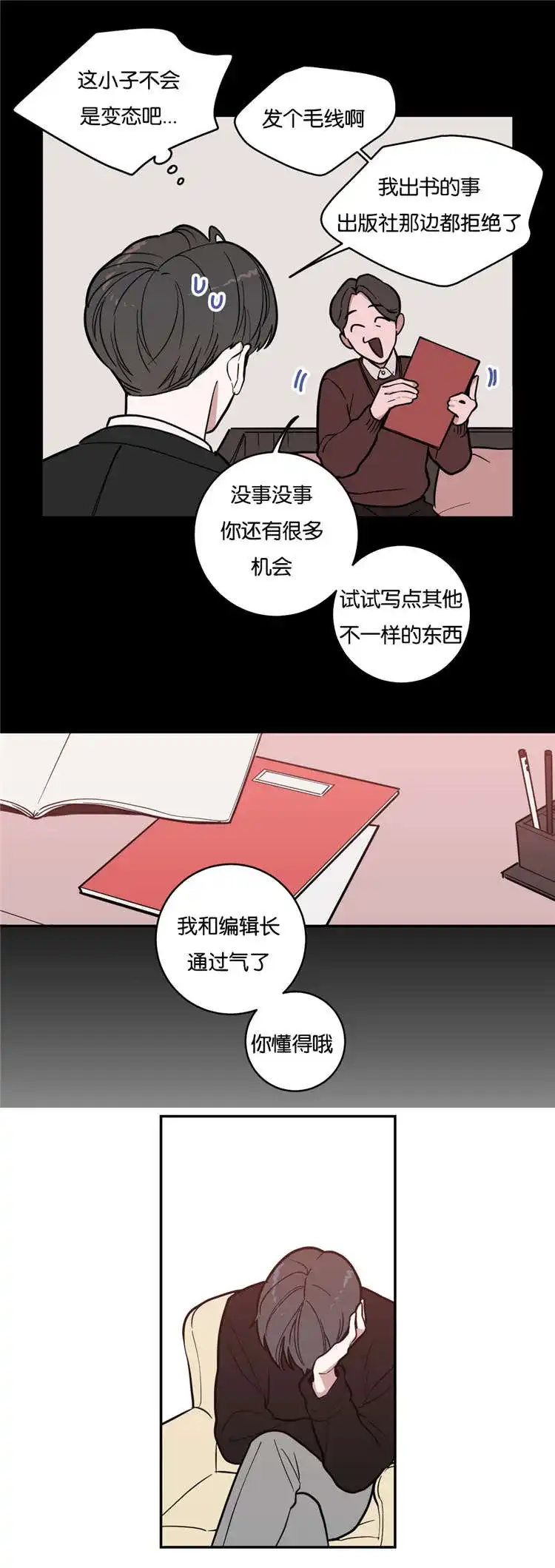 《love or hate》第5话 第8页