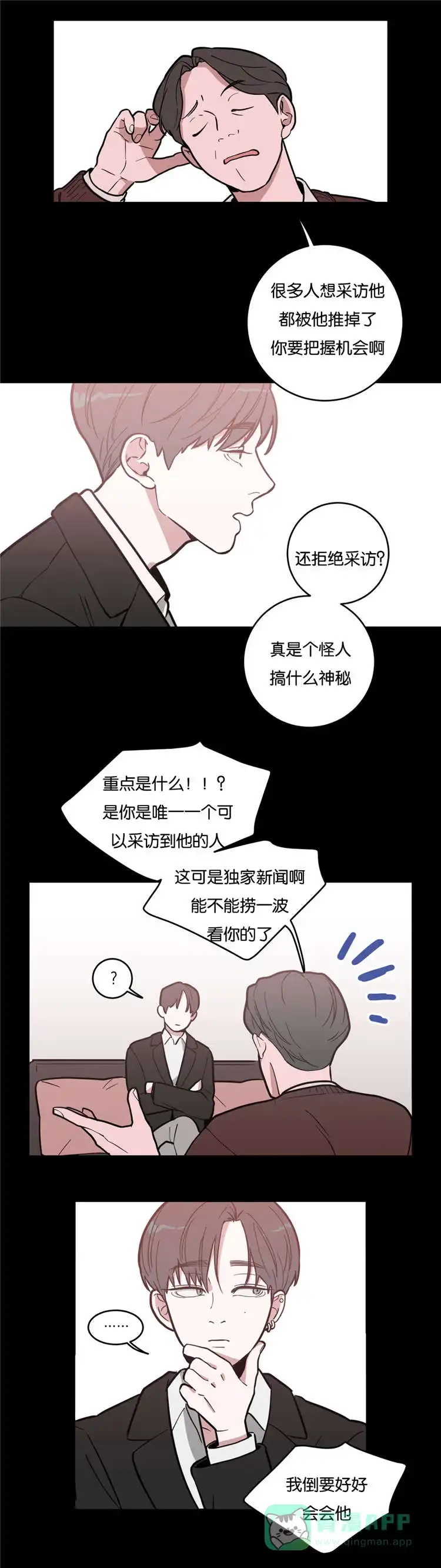 《love or hate》第5话 第6页