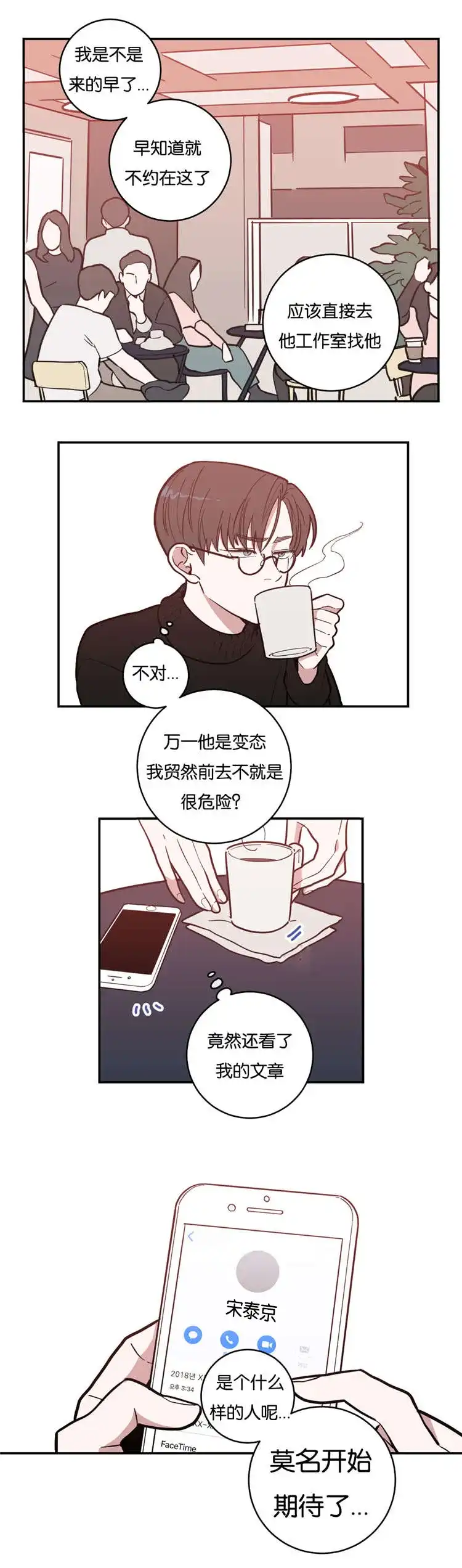 《love or hate》第5话 第9页