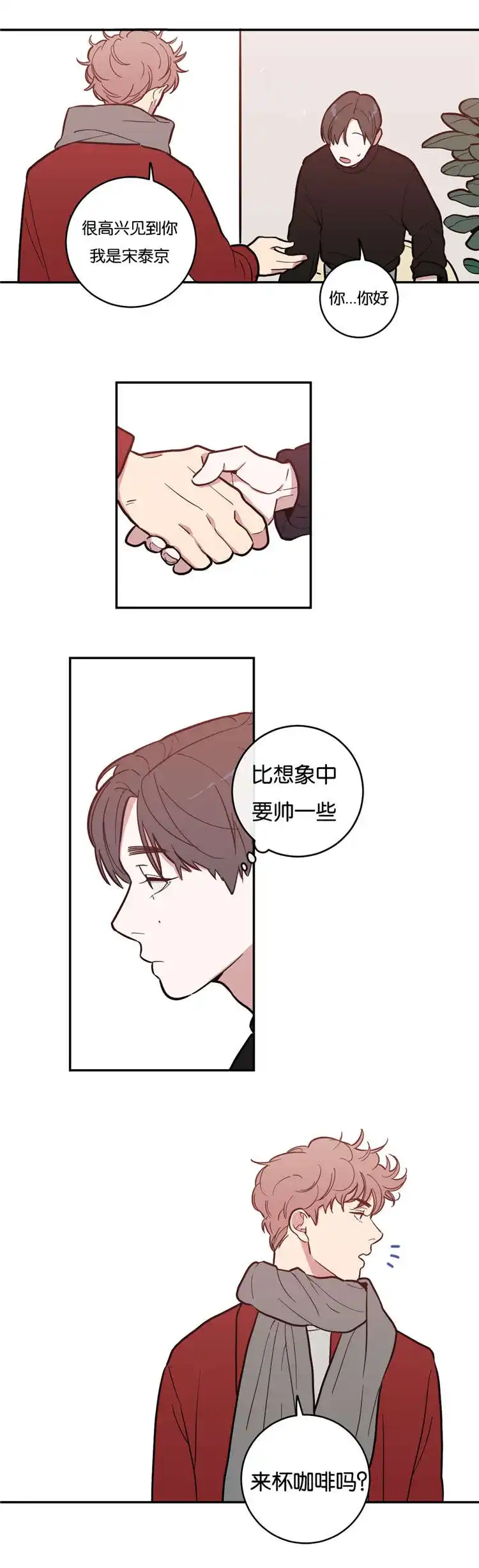 《love or hate》第5话 第12页