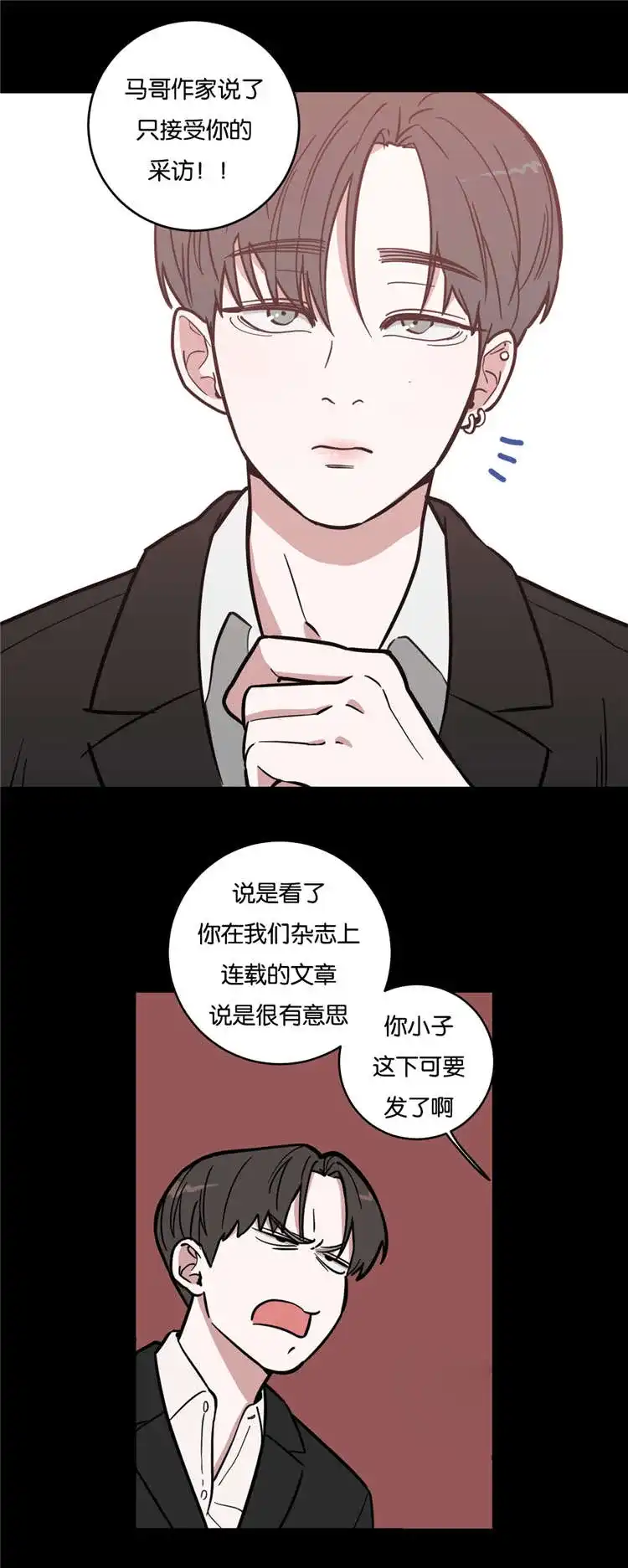 《love or hate》第5话 第7页