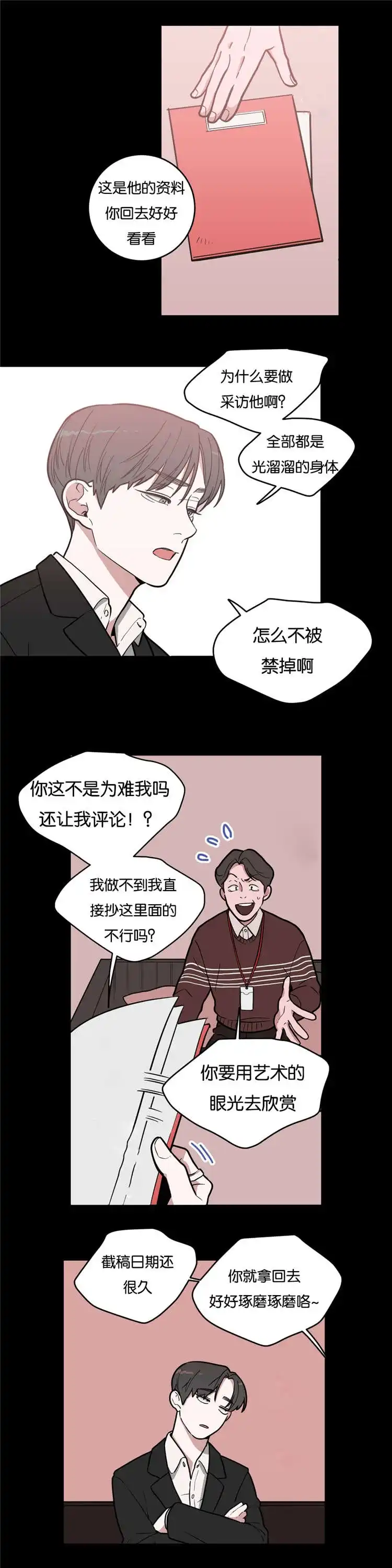 《love or hate》第5话 第5页
