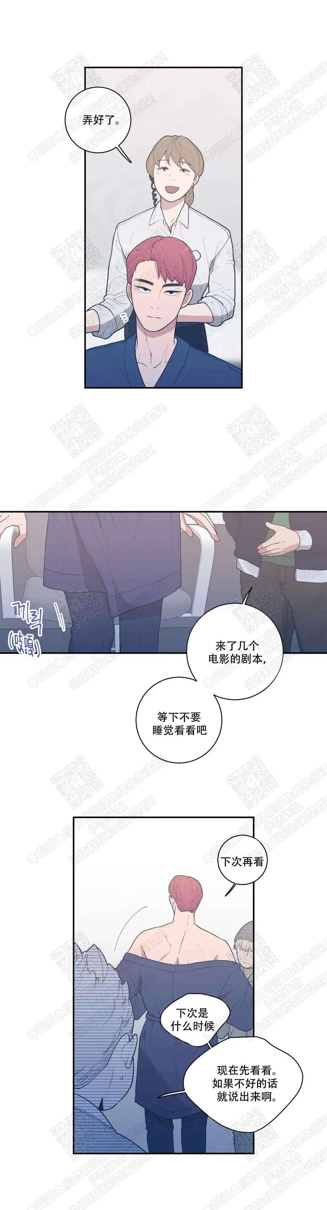 《love or hate》第50话 第9页