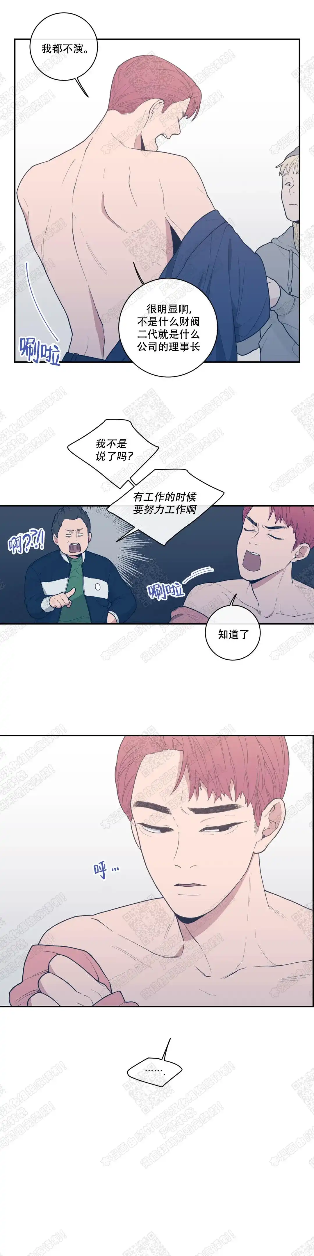 《love or hate》第50话 第10页