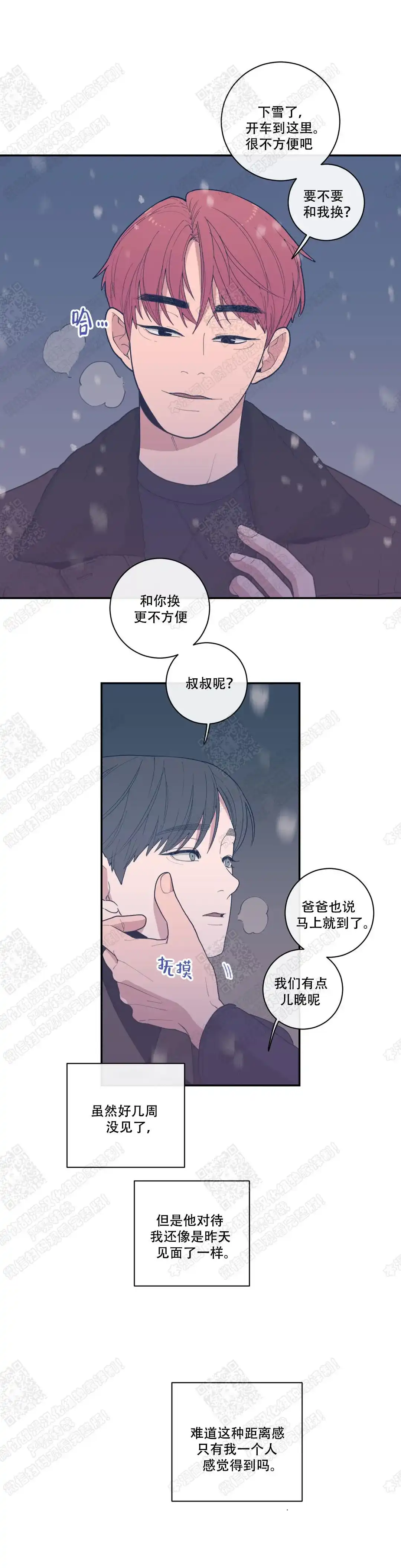 《love or hate》第50话 第14页