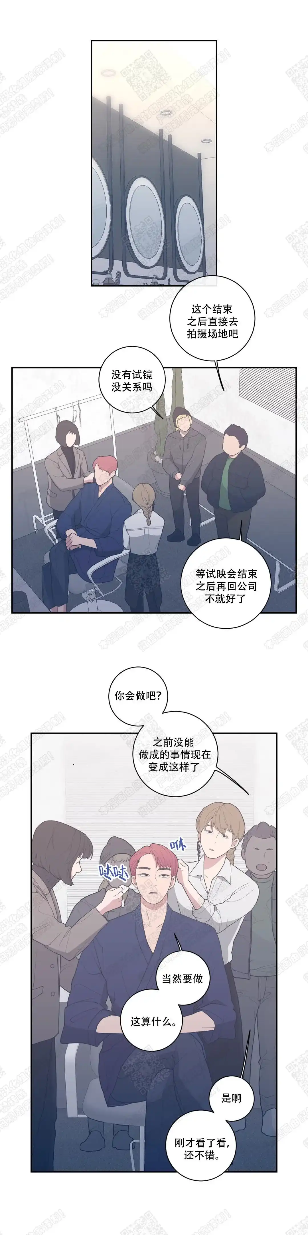 《love or hate》第50话 第4页