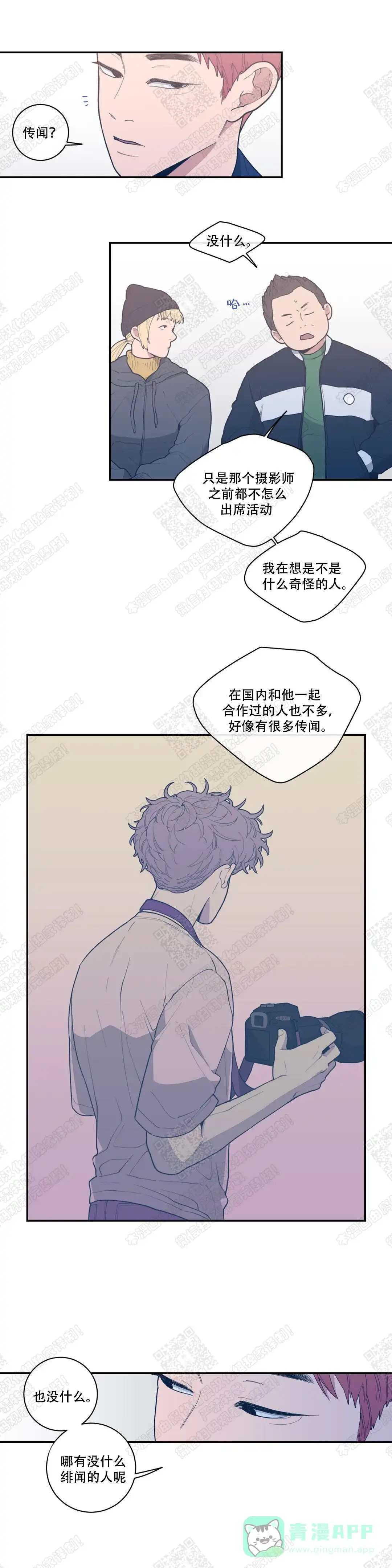 《love or hate》第50话 第6页