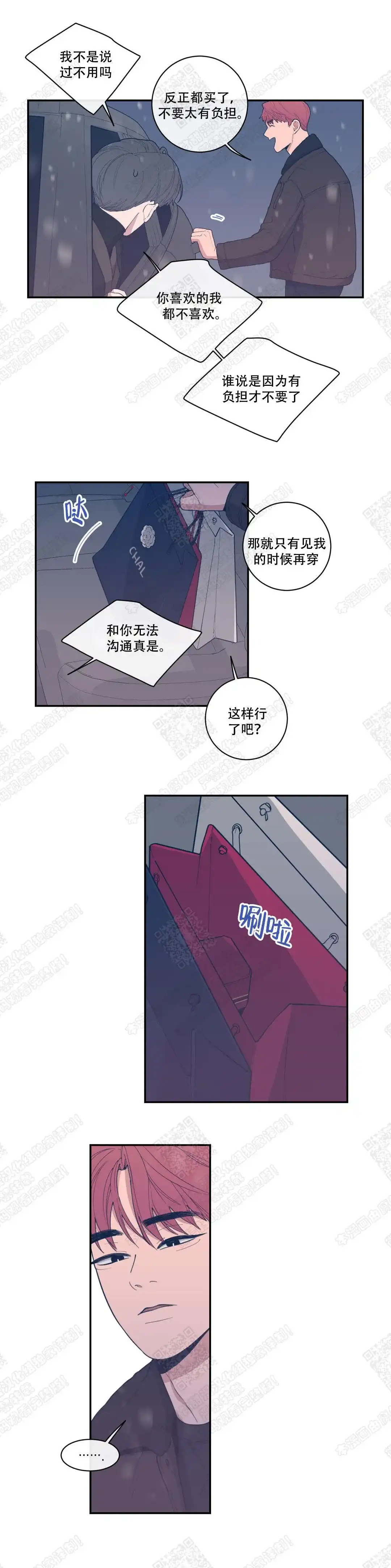 《love or hate》第51话 第2页