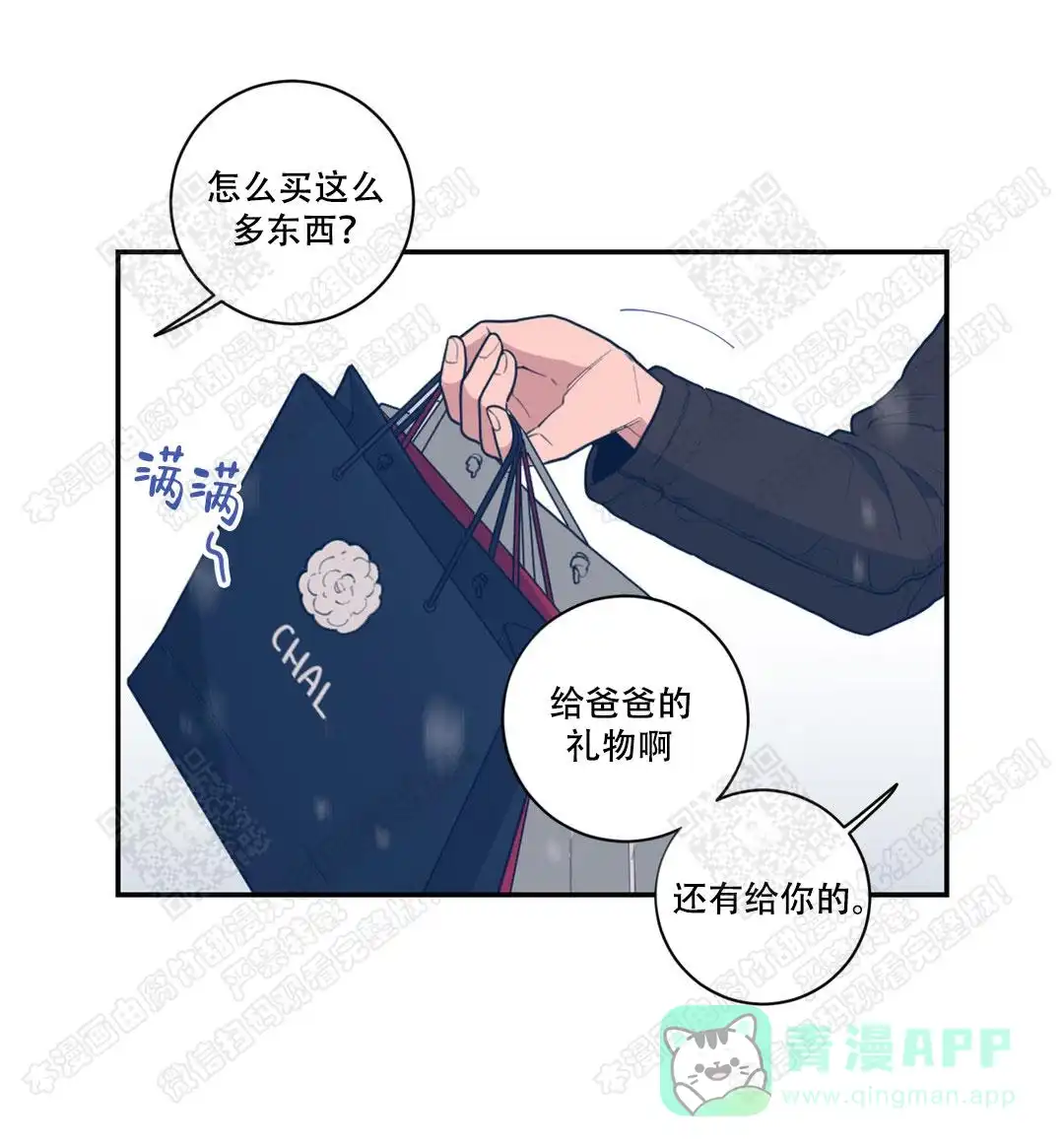 《love or hate》第51话 第1页