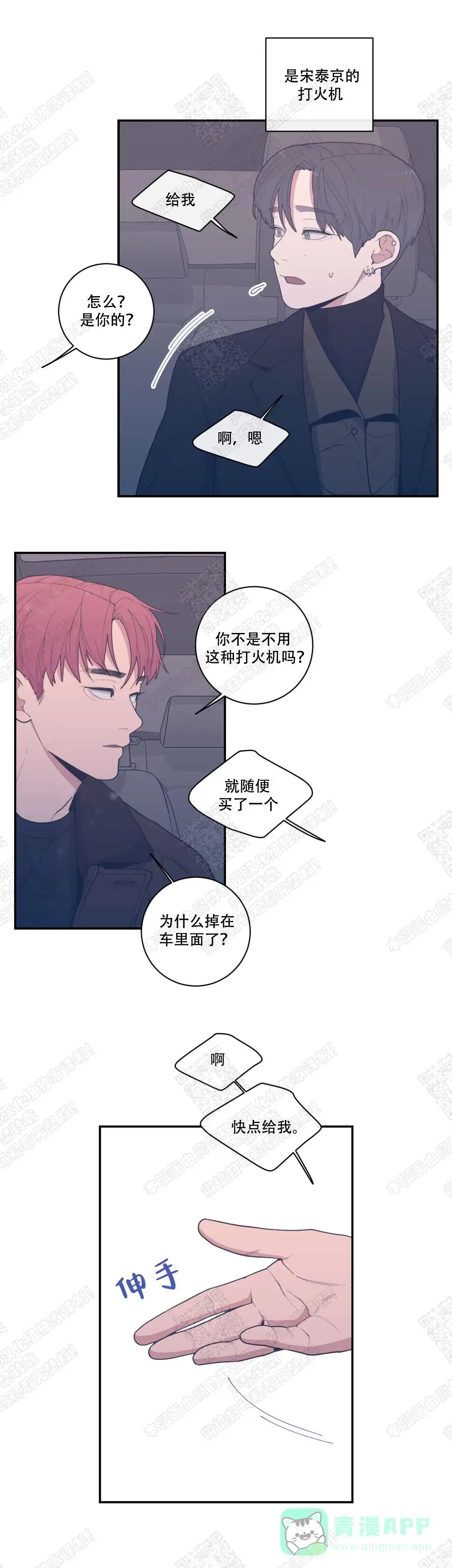 《love or hate》第51话 第6页