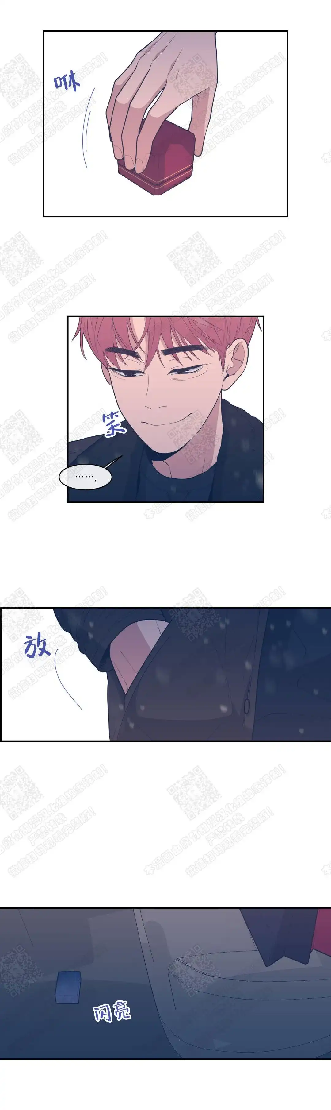 《love or hate》第51话 第3页