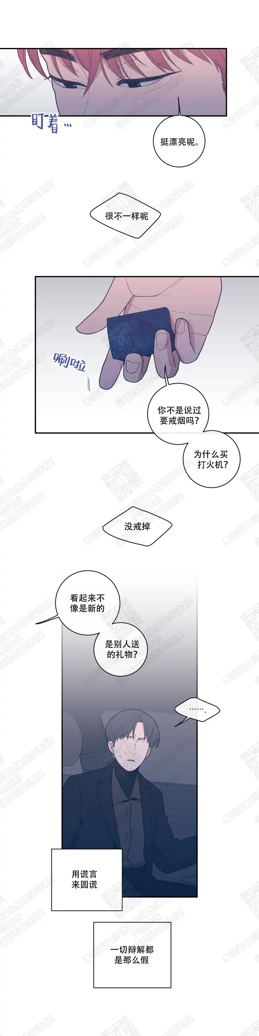 《love or hate》第51话 第7页
