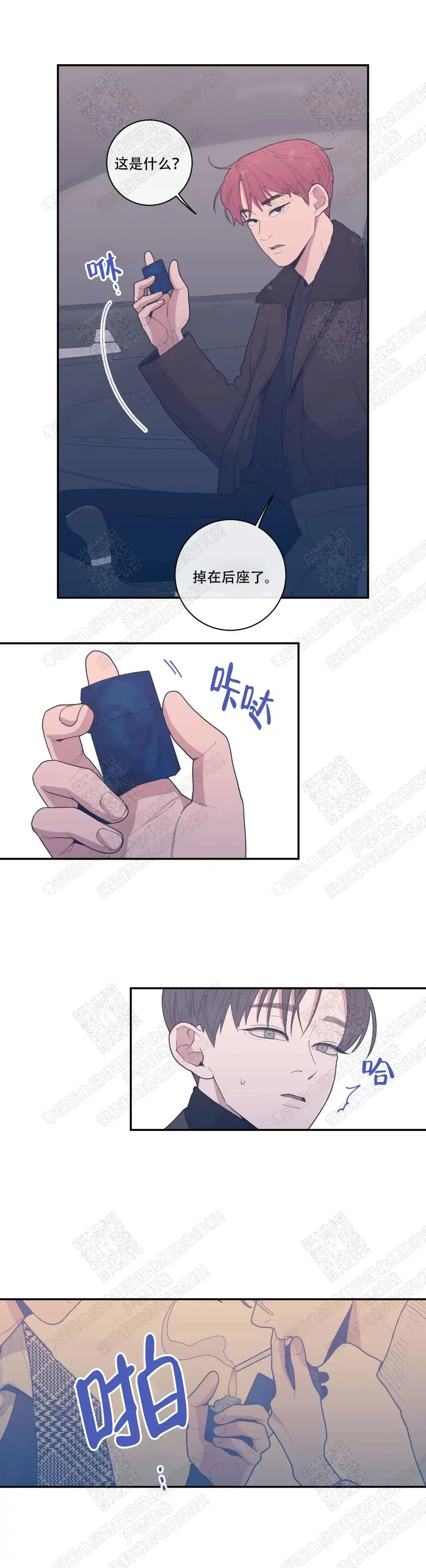 《love or hate》第51话 第5页