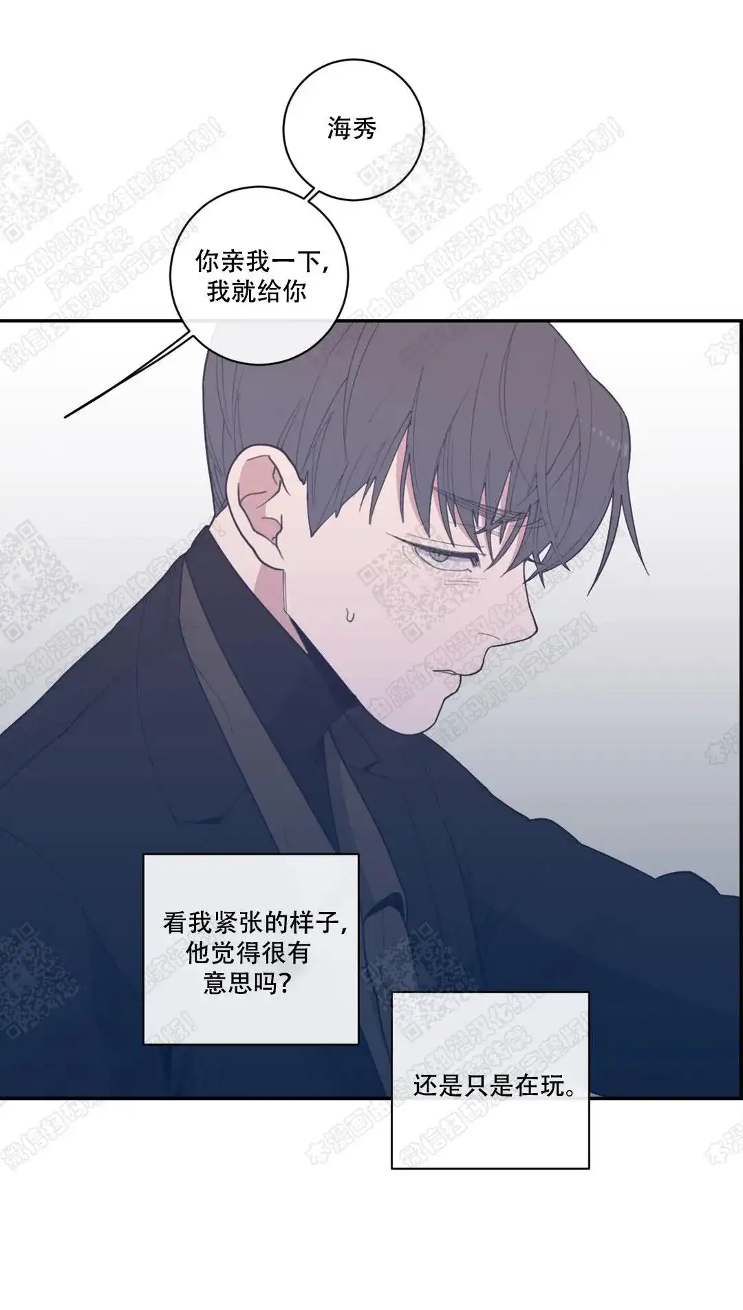 《love or hate》第52话 第2页