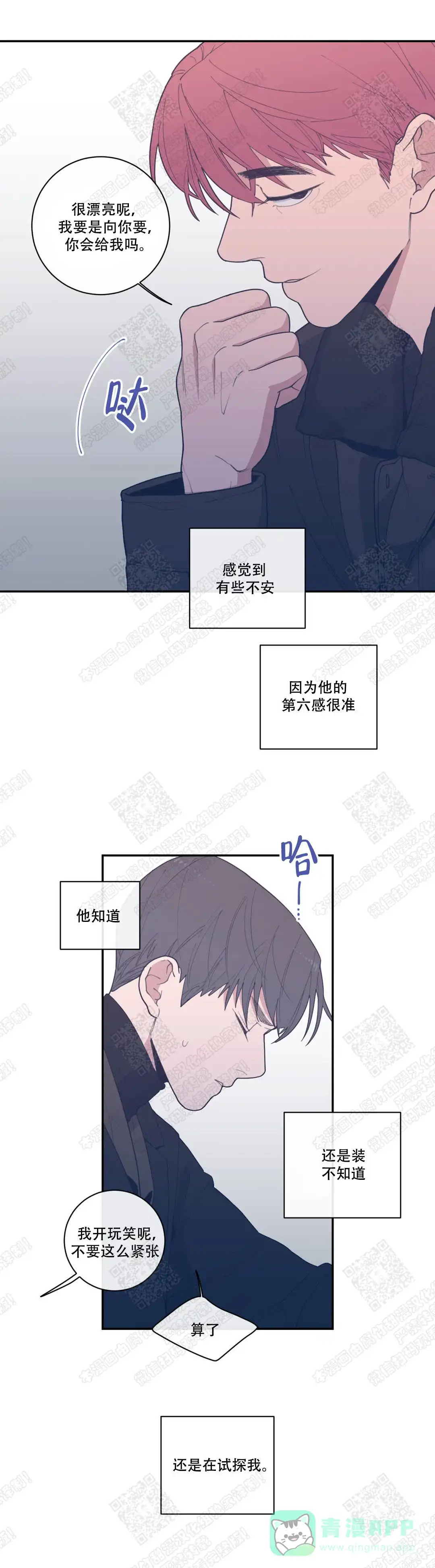 《love or hate》第52话 第1页