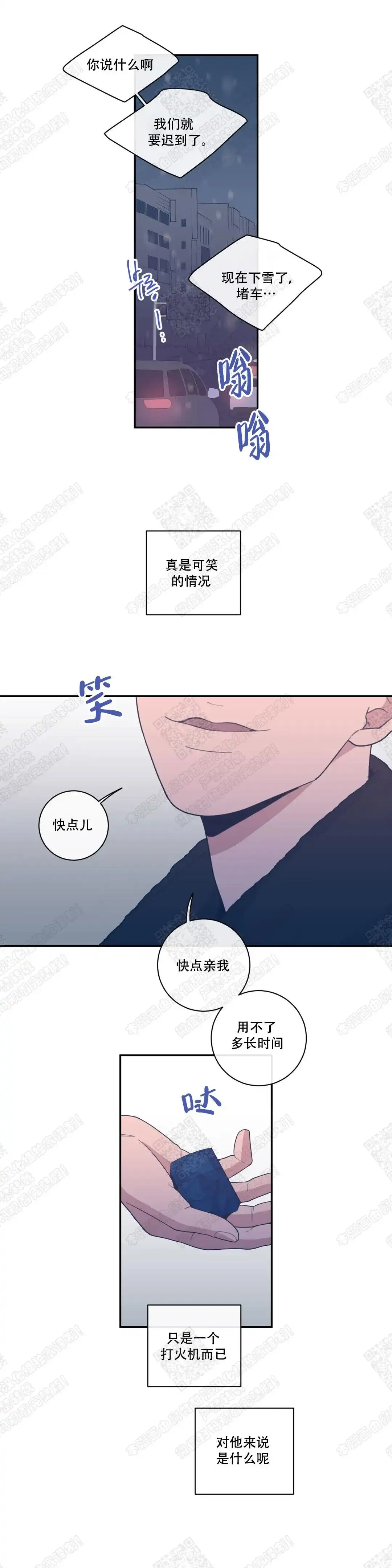 《love or hate》第52话 第3页