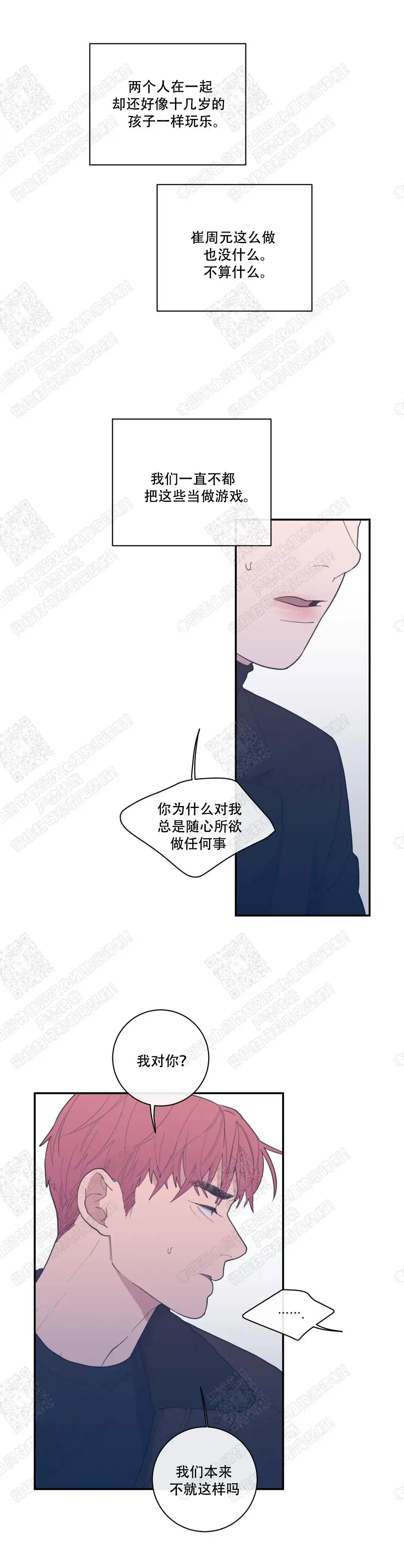 《love or hate》第53话 第3页