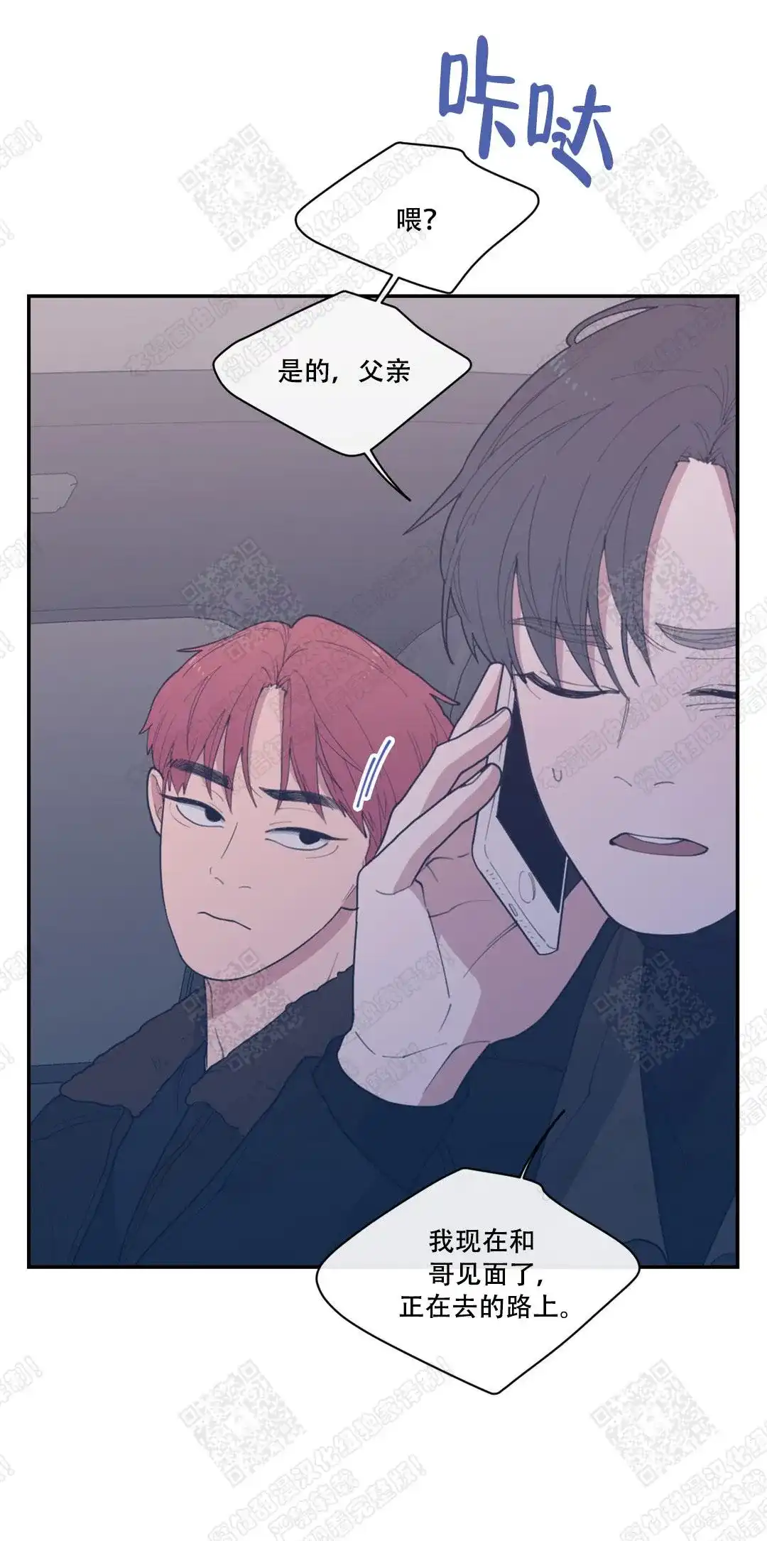《love or hate》第53话 第5页