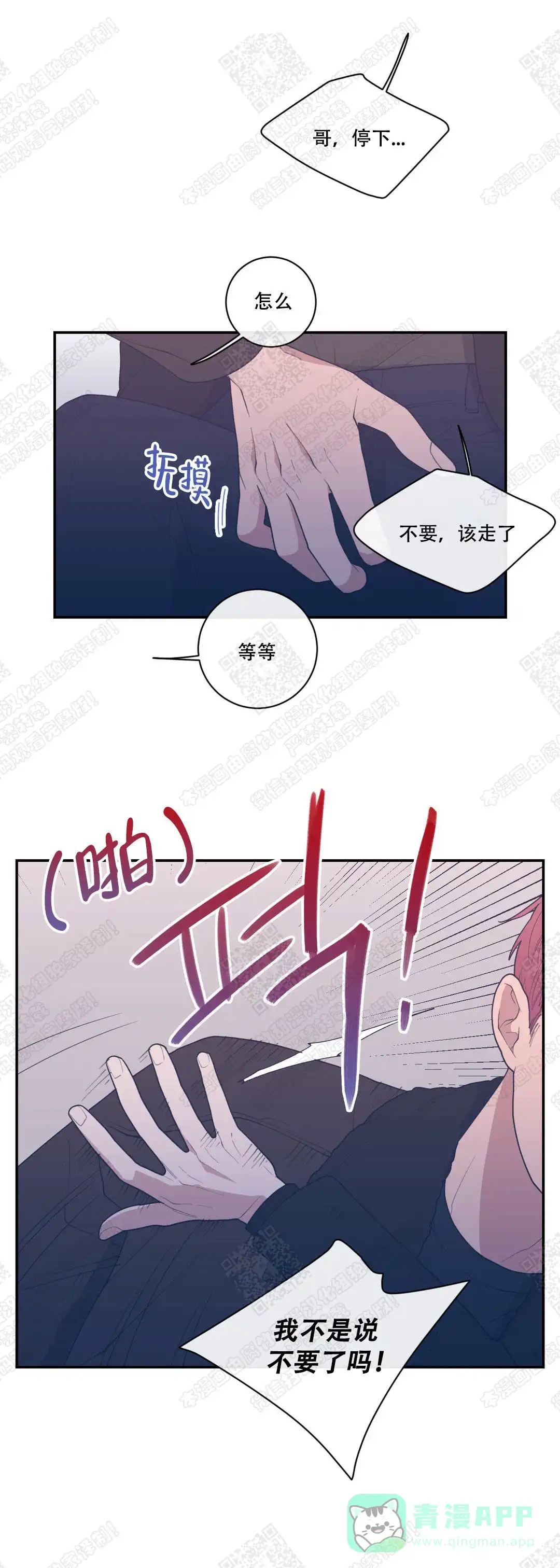 《love or hate》第53话 第1页