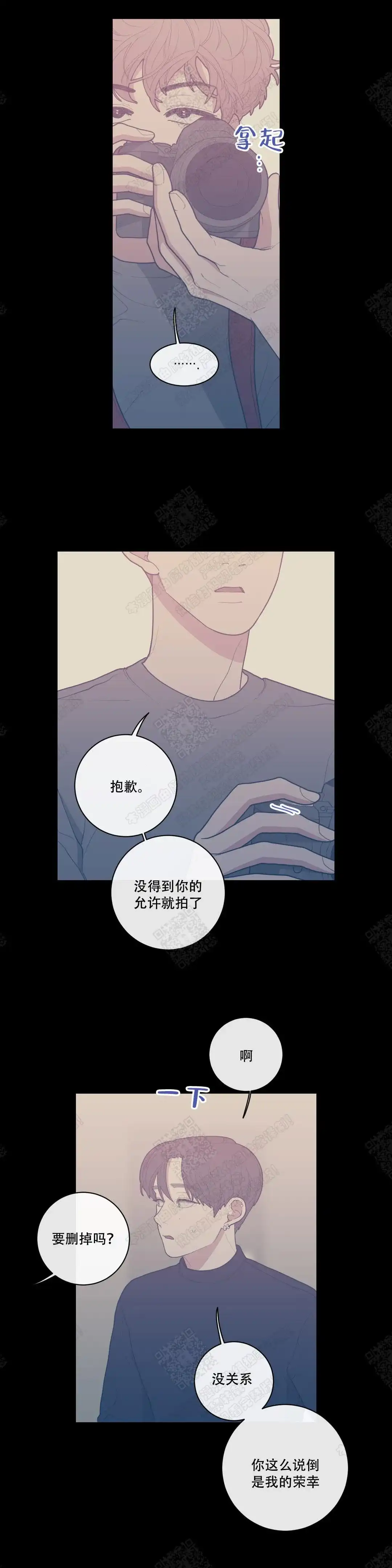 《love or hate》第54话 第9页