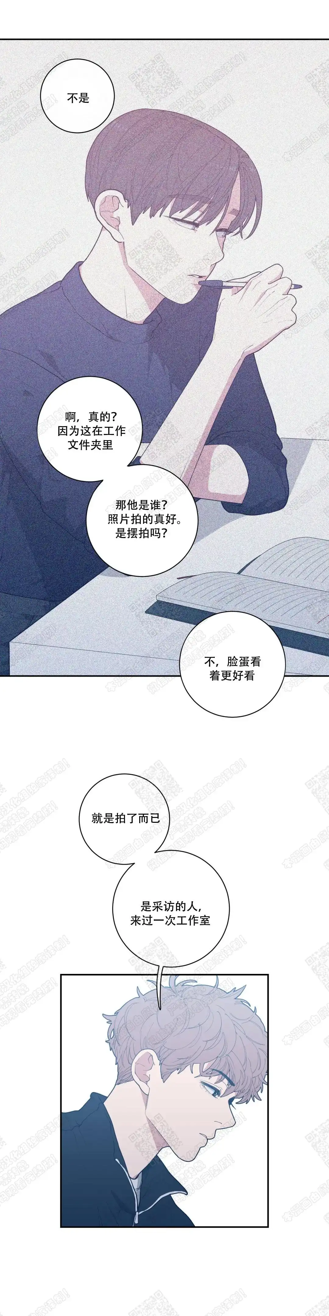 《love or hate》第54话 第5页