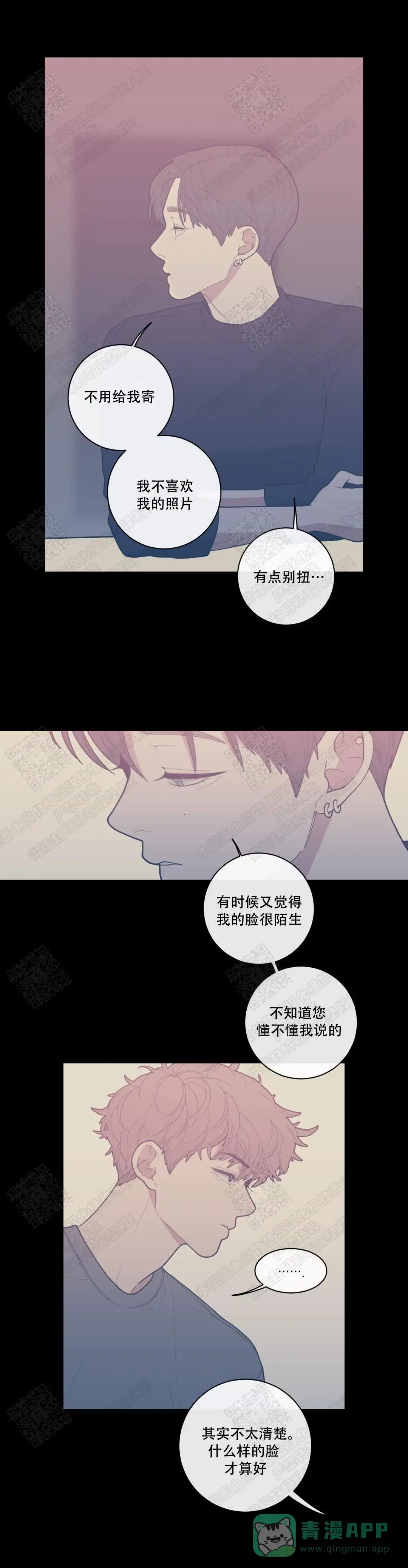 《love or hate》第54话 第11页