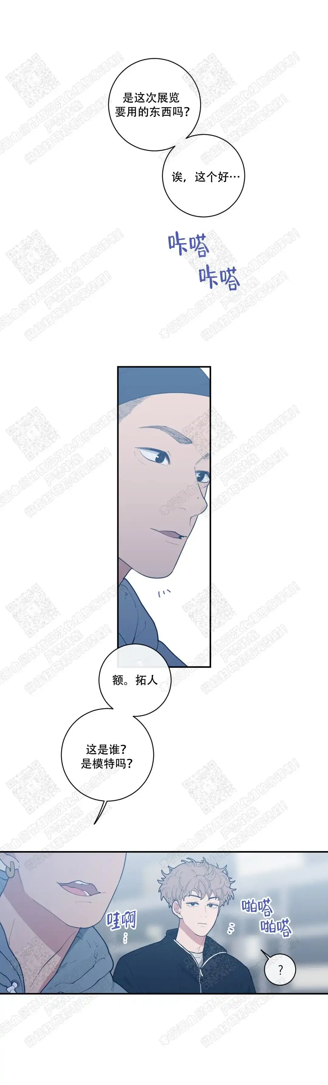 《love or hate》第54话 第4页
