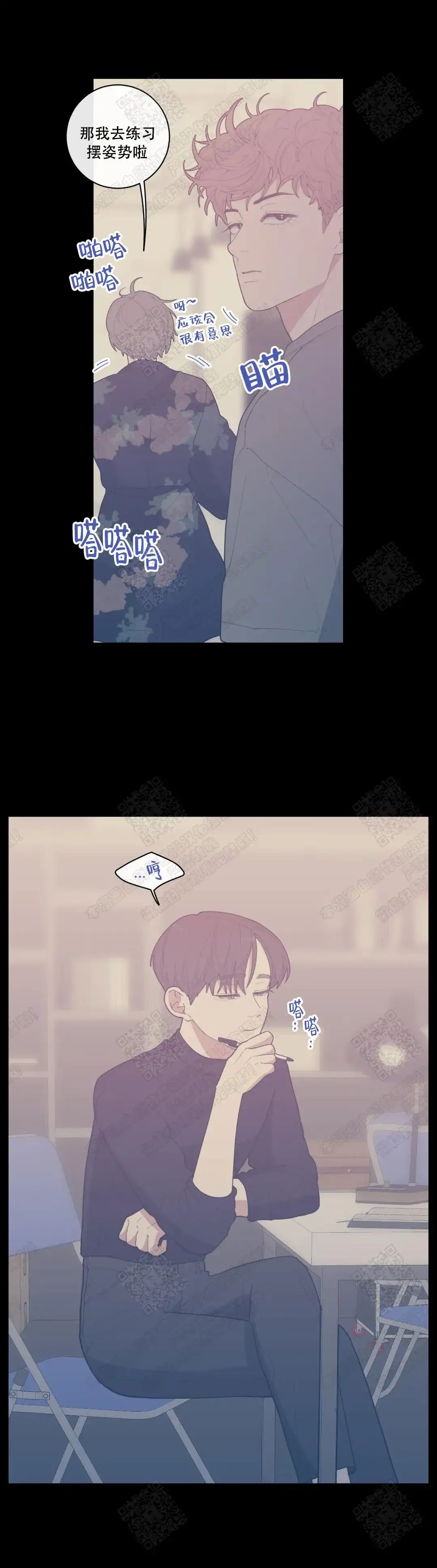 《love or hate》第54话 第7页
