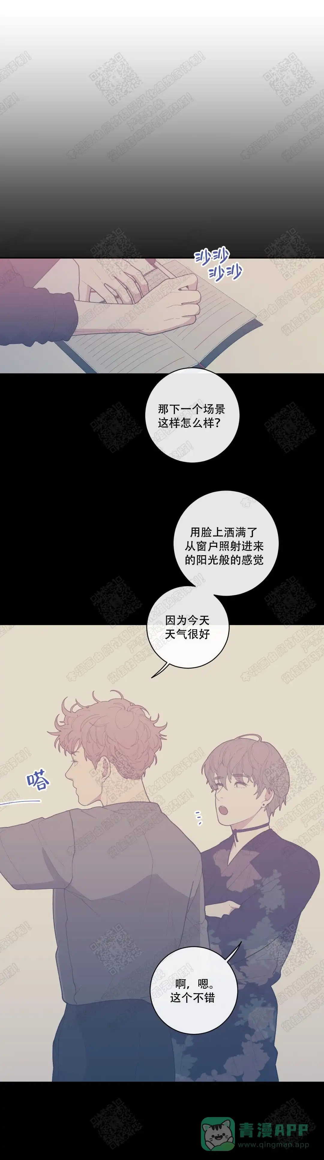 《love or hate》第54话 第6页