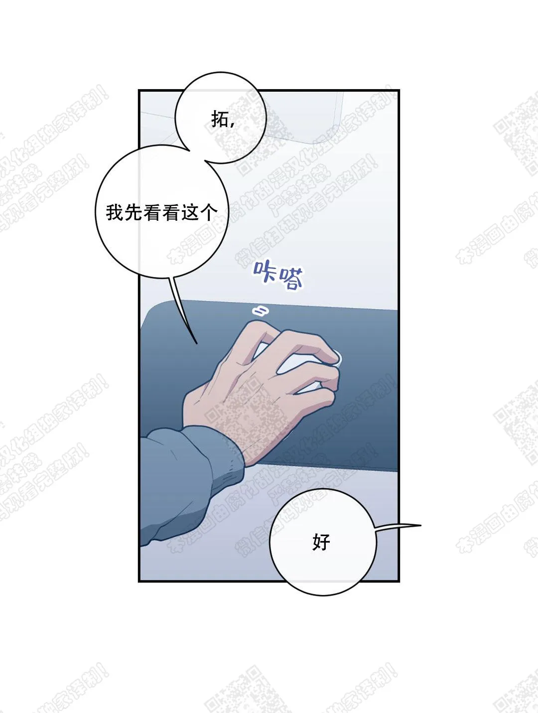 《love or hate》第54话 第3页