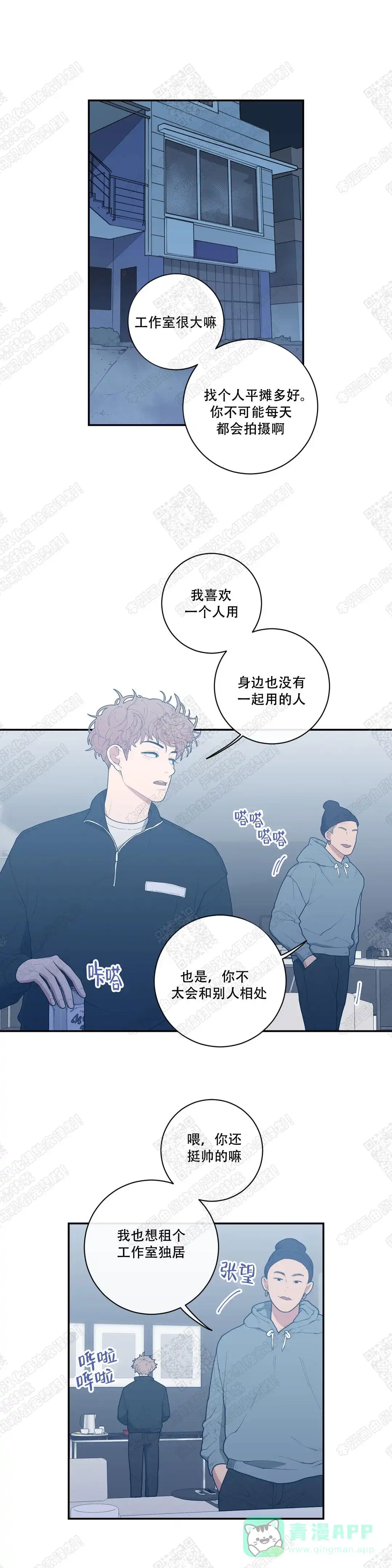 《love or hate》第54话 第1页