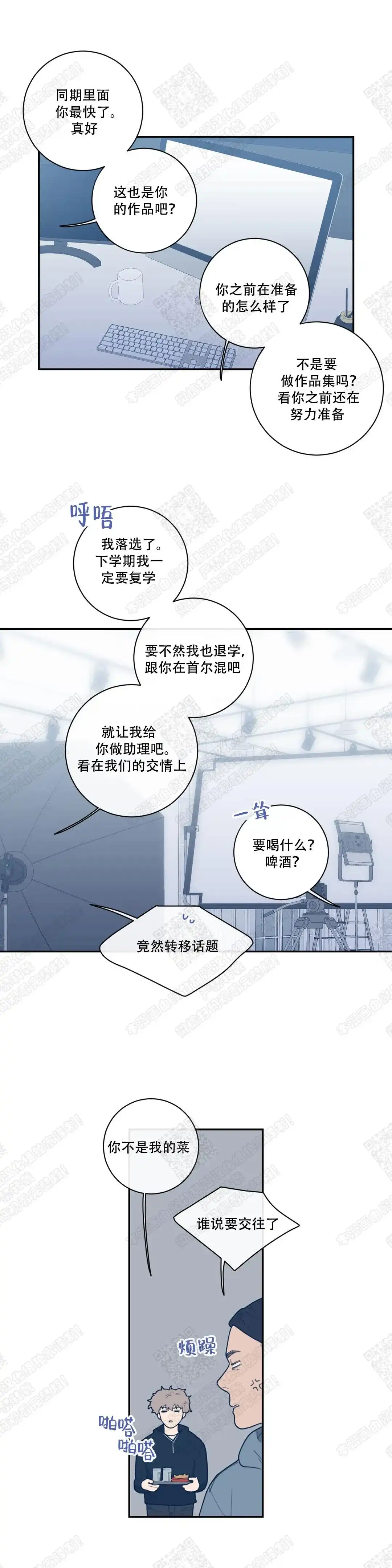 《love or hate》第54话 第2页