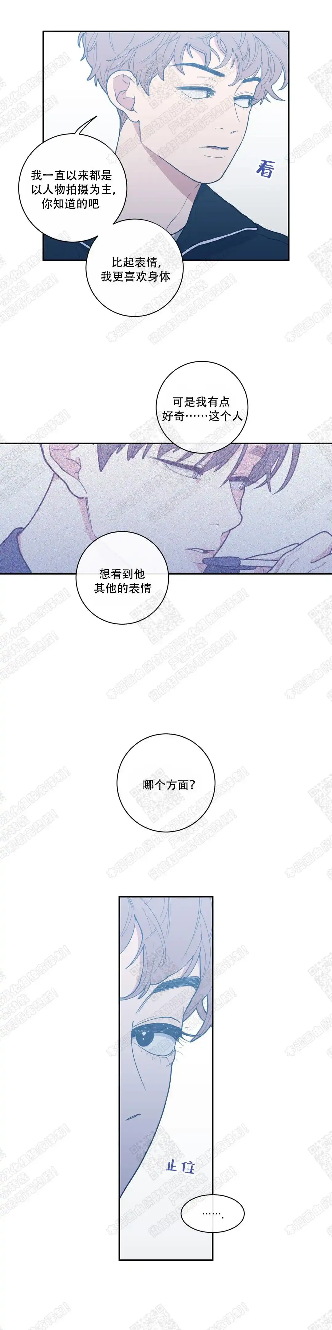 《love or hate》第55话 第9页